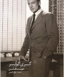 کتاب گری کوپر | انتشارات کتابکده کسری