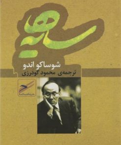 کتاب سایه ها | انتشارات حکمت کلمه