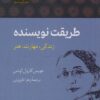 کتاب طریقت نویسنده | انتشارات آن سو
