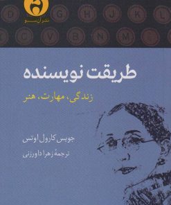 کتاب طریقت نویسنده | انتشارات آن سو