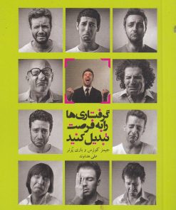 کتاب گرفتاری ها را به فرصت تبدیل کنید | انتشارات پندار تابان