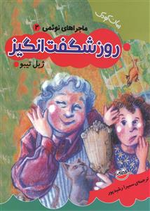 کتاب روز شگفت انگیز | انتشارات چکه