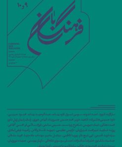 کتاب فرهنگ بان 9 و 10 | انتشارات بان