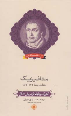 کتاب متافیزیک: نظام ینا | انتشارات حکمت