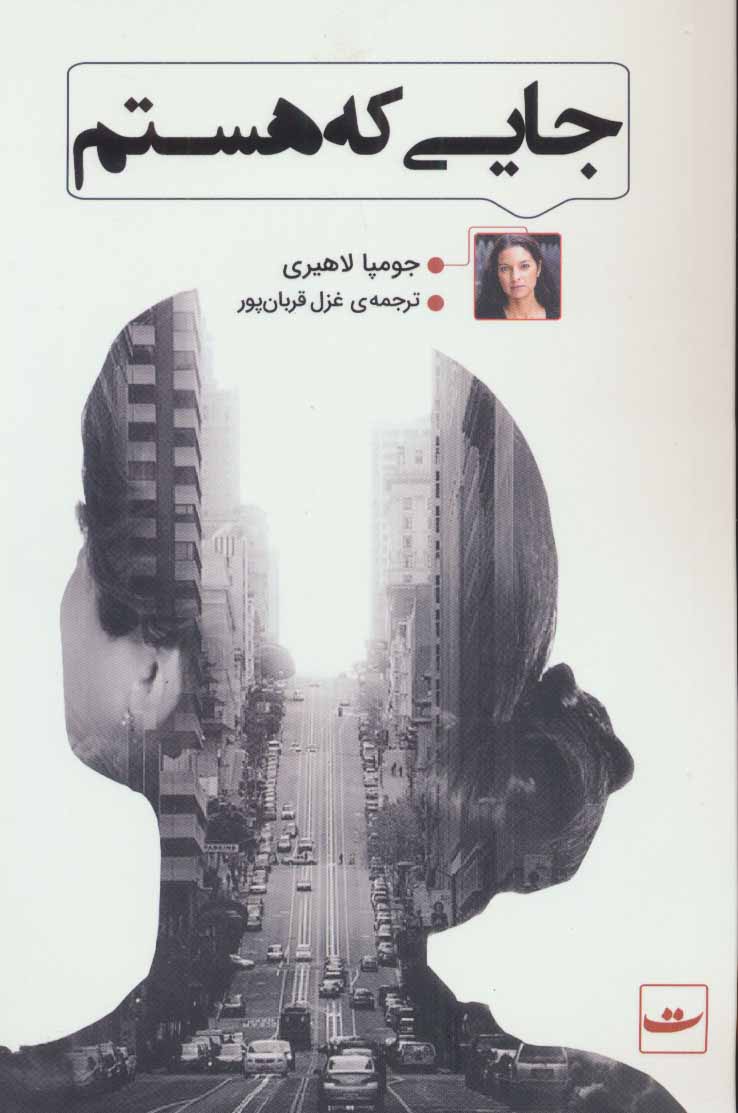 کتاب جایی که هستم | انتشارات کتاب تداعی