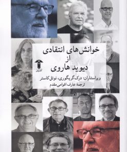 کتاب خوانش های انتقادی از دیوید هاروی | انتشارات آشیان