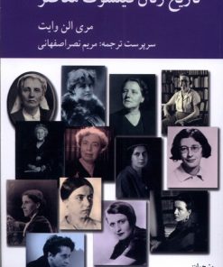 کتاب تاریخ زنان فیلسوف معاصر | انتشارات کرگدن