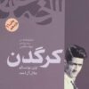 کتاب کرگدن | انتشارات فردوس