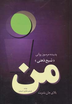 کتاب من ، بلای جان بشریت | انتشارات فردوس