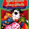 کتاب داستان بخون داستان بساز 5 | انتشارات عارف کامل