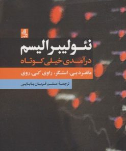 کتاب نئولیبرالیسم | انتشارات لوگوس
