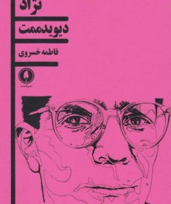 کتاب نژاد | انتشارات یکشنبه