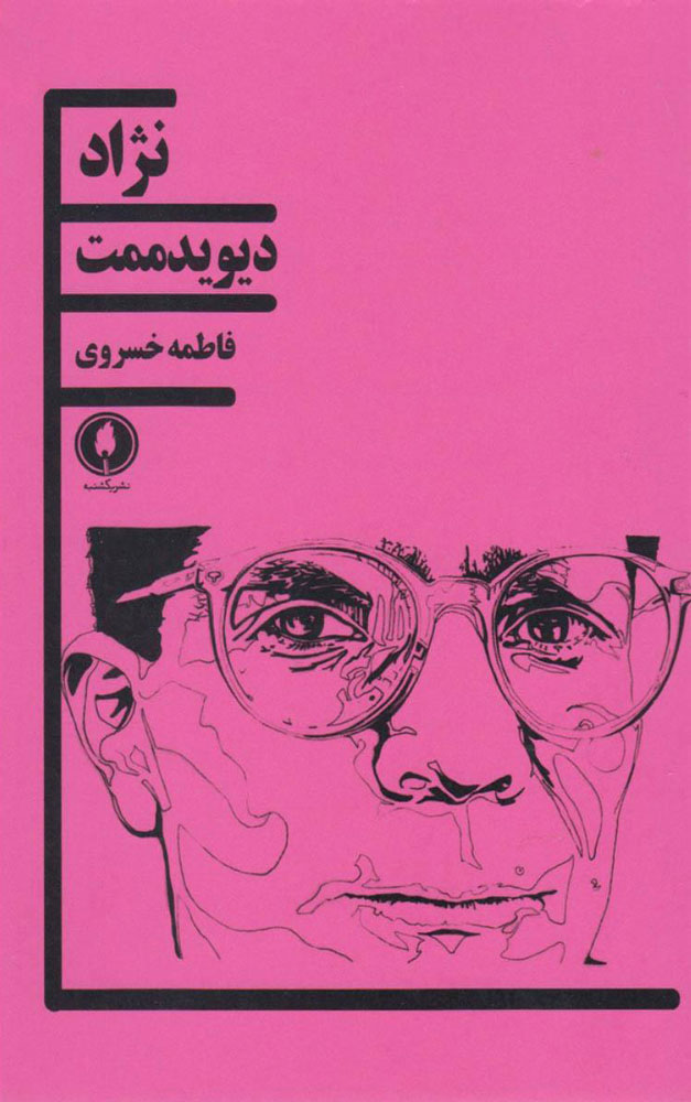 کتاب نژاد | انتشارات یکشنبه