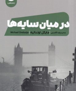 کتاب در میان سایه ها | انتشارات نشر مون