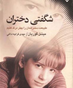 کتاب شگفتی دختران | انتشارات نقش و نگار