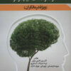 کتاب شش نوشتار در روان درمانی پویشی فشرده کوتاه مدت حبیب دوانلو | انتشارات دیدار