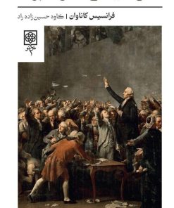 کتاب عقل سیاسی ادموند برک | انتشارات طرح نو