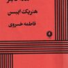 کتاب هداگابلر | انتشارات یکشنبه