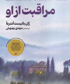 کتاب مراقبت از او | انتشارات افکار