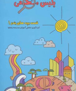 کتاب پلیس مخفی | انتشارات نقش و نگار