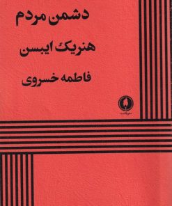 کتاب دشمن مردم | انتشارات یکشنبه