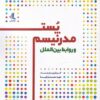 کتاب پست مدرنیسم | انتشارات لوگوس