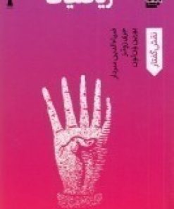 کتاب ریاضیات | انتشارات اندیشه کارمان