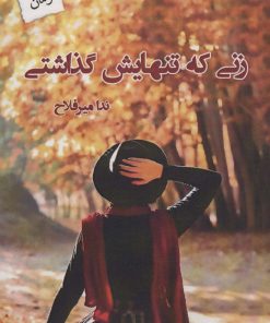 کتاب زنی که تنهایش گذاشتی | انتشارات پرسمان