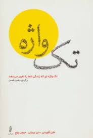 کتاب تک واژه | انتشارات البرز