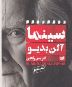 کتاب سینما | انتشارات افکار