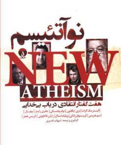 کتاب نوآتئیسم | انتشارات فلات