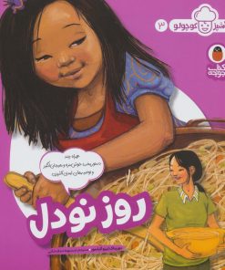 کتاب روز نودل | انتشارات کتاب پرنده