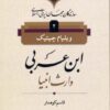 کتاب ابن عربی | انتشارات نامک