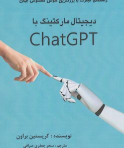 کتاب دیجیتال مارکتینگ با ChatGPT | انتشارات منوچهری