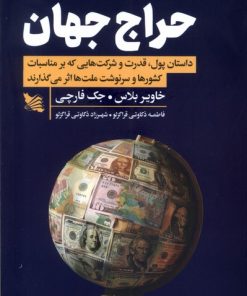کتاب حراج جهان | انتشارات گوتنبرگ