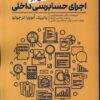 کتاب مروری جامع بر اجرای حسابرسی داخلی | انتشارات بورس