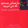 کتاب ما همانی هستیم که می خوریم | انتشارات فرهامه