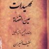 کتاب تمهیدات | انتشارات منوچهری