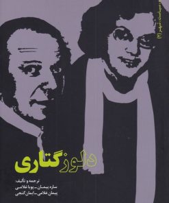 کتاب دلوز گتاری | انتشارات کتابکده کسری