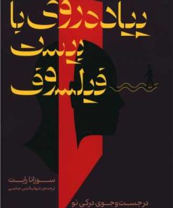 کتاب پیاده روی با بیست فیلسوف | انتشارات خزه