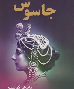 کتاب جاسوس | انتشارات منوچهری