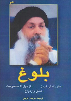 کتاب بلوغ | انتشارات فردوس