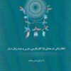کتاب ابعاد زمانی در معنای واژگان فارسی ، عربی و چند زبان دیگر | انتشارات آوای خاور