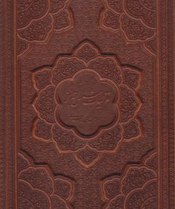 کتاب غزلیات شمس تبریز (وزیری، چرم، قابدار) | انتشارات پارمیس