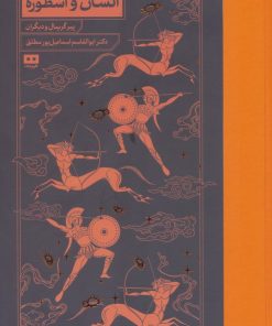 کتاب انسان و اسطوره | انتشارات هیرمند