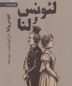 کتاب لئونس و لنا | انتشارات رایبد