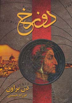 کتاب دوزخ | انتشارات بهنام