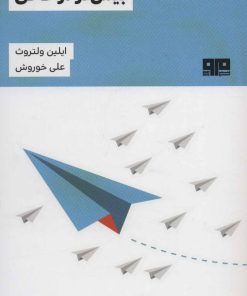 کتاب بیش تر از کافی | انتشارات مرو