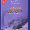 کتاب زندگی با هفت عادت شهامت دگرگونی | انتشارات هامون