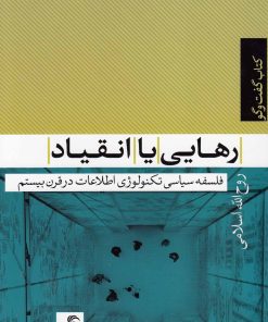 کتاب رهایی یا انقیاد | انتشارات تیسا